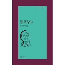 [밀크북] 문학과지성사 - 물류창고