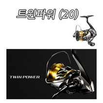 시마노 트윈파워 2500SHG (20)