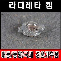 경운기 라지레타 켑 대동 동양 국제 경운기부품