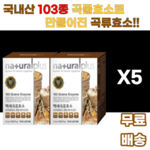 식사대용 곡류효소분말 현미 미강 익모초 잔대 통밀 메밀 아침 속단 100세 백태 서리태 당귀 오가피 결명자 산사자 삼백초 명월초 검정콩 차조 서목태 아마란스 비수리 쇠비름 수세미, 10개, 75g
