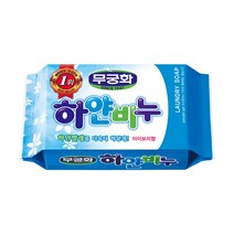 무궁화 하얀비누 230g x 1개 아기옷 세탁 빨래비누