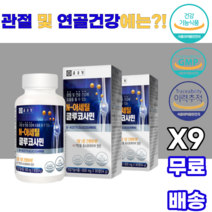 종근당 관절 및 연골건강 N-아세틸글루코사민 상어연골분말 스테아린산마그네슘 비타민c 비타민e 토코페롤 변성전분 말토덱스트린 해조분말 생선콜라겐 홍화씨추출분말 디메틸설폰 msm, 9세트, 90정*2