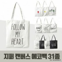 백팩 지퍼 캔버스 에코백 에코백 린넨가방 천가방 캔버스 에코백
