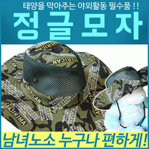 정글모자정글모자/정글모자/그늘막/여름모자/여름모자/사파리모자/밀짚/모자/밀집모자