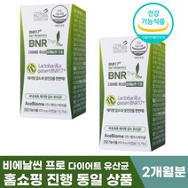 비에날씬 bnr17 유산균 식약처 인정 김희선 홈쇼핑 락토바실러스 가세리 bmr17 체지방 감소 배변활동 원활 도움 장건강 100억 보장 신바이오틱스 유상균 캡슐, 비에날씬 프로 x 2개