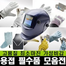 용접장갑 돈피 알곤 티그 아크 용접자켓 용접바지 가죽용접복, [용접장갑] 내피유 KGW-330X
