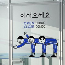 [바보사랑] 어서오세요오픈앤클로즈_그래픽스티커, 타입선택/색상선택:A타입-왼쪽/화이트+레몬옐로우