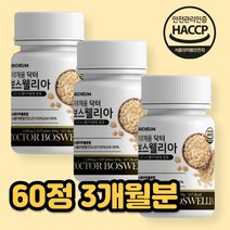 인도산보스웰리아 KBA 보스웰릭스 보시웰리아 보스웰니아 보스웰리스 보수엘리아 보스웰릭산65% 홈쇼핑보스웰리아 몰약 결정셀룰로오스 푸마르산제일철 AKBA 산화아연 엽산 우슬추출분말, 3개월분