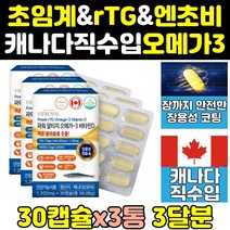 동물성 알작은 초암계 rtg 알티지 오메가3 작은알 3통 에코 트루 슈퍼 오일 360 고용량 오메가-3 크린 프리미엄 엔초비 고함량 알피지 혈행개선 부스터 epa 비타민d 캡슐