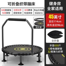 원형 점핑 트램펄린 방방이 피트니스 홈트 에어바운스 유산소 가정용 헬스, 45인치 핸드