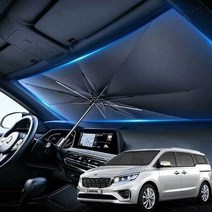 더뉴카니발 우산형 햇빛가리개 차량용앞유리커버 암막 그늘막 운전석햇빛가리개 앞유리햇빛가리개, 1개, 대형, 대형