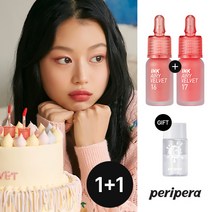 [1+1] 페리페라 잉크 더 에어리벨벳(AD)+(증정)립&아이 리무버 30ml, 008 최애쁨템, 020 미모열일