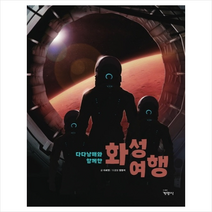 다다남매와 함께한 화성 여행 + 미니수첩 증정, 계명사