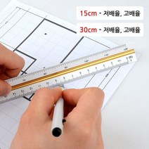 삼각스케일자 문구자 제도용방안자 15cm 30cm, 30cm - 저배율