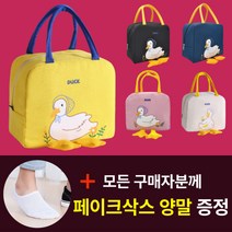 보온 보냉 도시락 가방, 회색, 아이보리색 오리