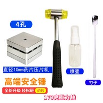 알약 타정기 제조기 가정용 소형 수동 알약 압축 제작 프레스기 4구 9구 12구, 4구10mm+공구풀세트