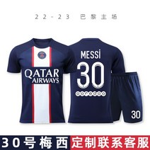 메시유니폼 파리생제르맹 성인 학생 축구복