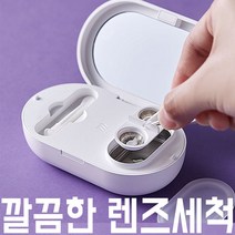 비즌 초음파 렌즈 세척기 하드 드림 소프트 컬러 콘텍트 무선 방수 미니 세정기 관리기 클리너 자동 휴대용 진동