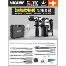 Niarw 고출력 파괴함마 함마드릴 콘크리트 파쇄기 드릴 다목적 해머, 플래그십-실용 패키지개