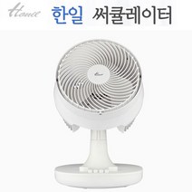 한일 서큘레이터 CF-900/고성능 BLDC 모터/공기순환/상하좌우 회전
