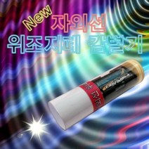 NEW 자외선 위조지폐감별기 (10인용)Y/NPD:YD2003Y +P1
