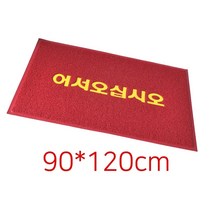 매장 식당발판 어서오십시오 야외발매트 입구매트 가게 발메트 입구발매트