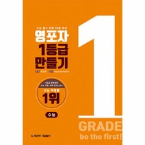 웅진북센 영포자 1등급 만들기 수능영단어, One color | One Size, One color | One Size