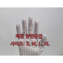 [제전양면장갑] 10인치 10켤레단위 정전기방지 제전용품 크린룸용품 방진복 제전화