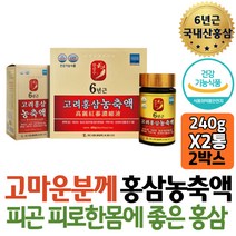 승진선물 국내산 6년 100% 홍삼진액 엑기스 진세노사이드 사포닌 항산화 피곤한몸 면역력 도움 첫월급선물 목사님 개선 남자 여성 첫월급 출산후 40대 협력업체 중년 회사원 홈쇼핑 효능 재수생