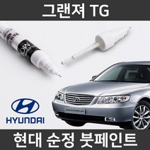 현대 순정품 그랜저 TG 붓펜 붓페인트 도색, 그랜저 TG:제일 마스킹테이프
