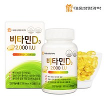 대웅생명과학 비타민D3 2000IUX90캡슐 3개월분, 1개