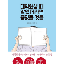 클라우드나인 대학원생 때 알았더라면 좋았을 것들 + 미니수첩 증정, 엄태웅