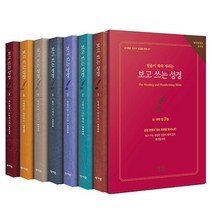 성서원 보고쓰는성경 (전7권) 필사성경 성경필사노트 성경쓰기노트
