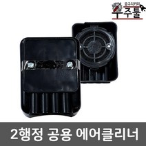 우주툴 예초기부품 캬브레타 에어크리너커버세트 2싸이클전용