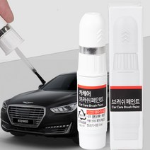 현대 EQ900 자동차 붓펜 카페인트 도색 기스제거 N5M SU6 SY6 TG6 U5B Y6S YB6 YG6 YN6 YW6, 1개