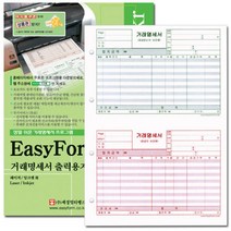 PGM*^몰세경멀티 거래명세서 출력용지 타공 사무용서식 양식 명세서폼 용양식 프로그램전용^*췤pgm, a^*옵션없슴
