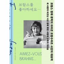 웅진북센 브람스를좋아하세요, One color | One Size, 9788937442322