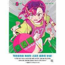 웅진북센 온 더 볼 2 돌파 양장, One color | One Size