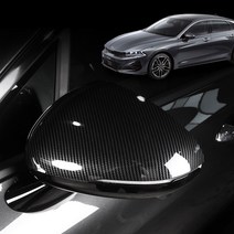 K5 3세대 사이드미러 커버, 사이드미러 (카본) 2p