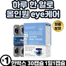 루테인 지아잔틴 눈건조 눈피로 개선 중년 눈영양제 최대함량 루테인 제아잔틴 나아신 셀렌 아연 판토텐산 엽산 비타민 미네랄 눈건강 눈충혈 눈핏줄터짐 황반구성 황반밀도유지 LUTEIN
