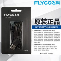 USBC타입충전기 비과 면도기 선 오리지널 충전케이블 FS 2578321686, USB 충전케이블 원공장원복 충전케이블 _2개 세척솔