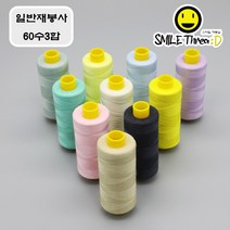 고급 일반재봉사 (60s/3 60수3합) 102가지 1000m 색상선택가능 재봉실 미싱실 실세트, 5번 연노랑, 1개