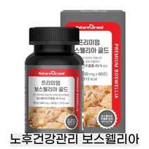 네이처그랜드 프리미엄 보스웰리아 Boswellia 골드 인도산 캡슐 영양제 건강관리, 120일분(120캡슐)