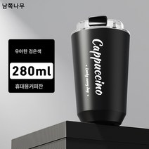 아메리칸 고양이 똥 커피잔 304 스테인리스 텀블러 커플 휴대용컵 학생 수행 물컵 도매, 야흑색, 380마라