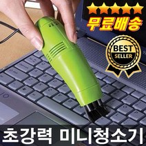 판매1위 오늘출발 작지만강한 초미니청소기 USB 청소기 소형청소기 사무용청소기 책상청소기 키보드청소기, 검성색