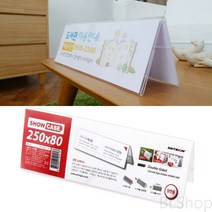 양면 플라스틱 책상 명패 쇼케이스 이름표 250X80
