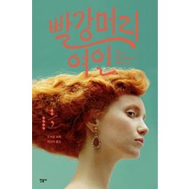 빨강머리 여인, 민음사, 오르한 파묵