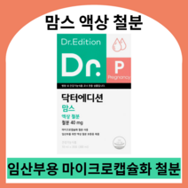 닥터에디션 액상 철분 임산부 중기 후기 철분제 수유기 영양제 수유부 수유비타민, 10ml x 60포 (2개월)