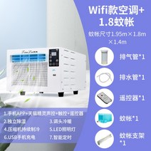 창문형에어컨 실외기 없는 이동식 창문형 에어컨 리모컨, O.WIFI모델(원격제어+앱제어)+1.8모기장