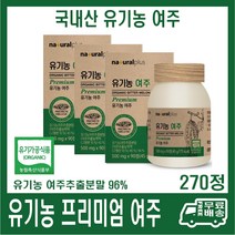 미국산 유기농 프리미엄 엽산b2 60정 내츄럴플러스 600ug 오가닉 엽산, 내츄럴플러스 프리미엄 유기농 여주 270정, 1개